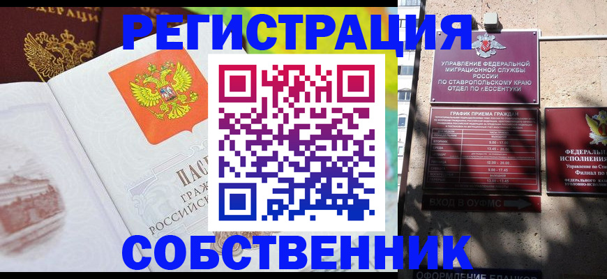 временная прописка в Кеми