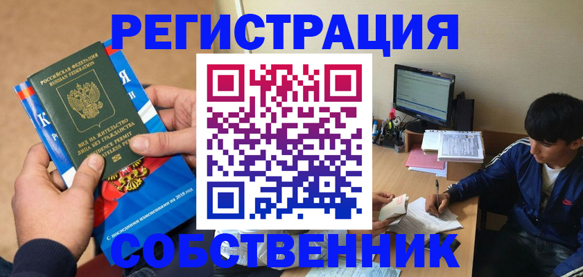 прописка для работы в Кеми