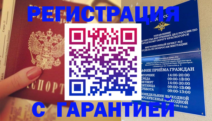 временная регистрация законно в Кеми